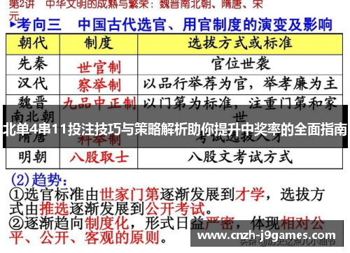 北单4串11投注技巧与策略解析助你提升中奖率的全面指南