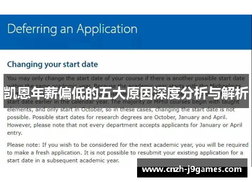 凯恩年薪偏低的五大原因深度分析与解析 凯恩年薪偏低的五大原因深度分析与解析