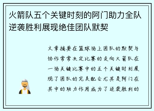 火箭队五个关键时刻的阿门助力全队逆袭胜利展现绝佳团队默契 火箭队五个关键时刻的阿门助力全队逆袭胜利展现绝佳团队默契