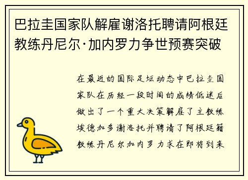 巴拉圭国家队解雇谢洛托聘请阿根廷教练丹尼尔·加内罗力争世预赛突破